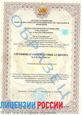 Образец сертификата соответствия аудитора №ST.RU.EXP.00006174-3 Калуга Сертификат ISO 22000